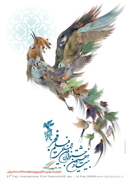 جشنواره فیلم فجر - جشنواره‌های سینمایی ایران